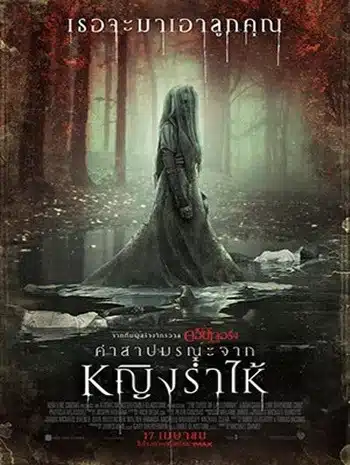 The Curse of the Weeping Woman (2019) คำสาปมรณะจากหญิงร่ำไห้