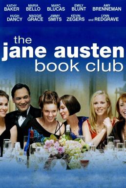 The Jane Austen Book Club (2007) เดอะ เจน ออสเต็น บุ๊ก คลับ ชมรมคนเหงารัก