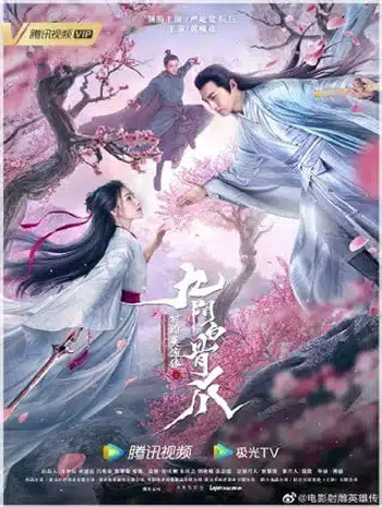 The Legend of the Condor Heroes The Cadaverous Claws (2021) มังกรหยก ตอนตำนานกรงเล็บกระดูกขาวเก้าอิม