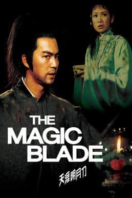 The Magic Blade (1976) จอมดาบเจ้ายุทธจักร