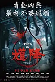 The Rope Curse 2 (2020) เชือกอาถรรพ์ 2