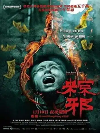 The Rope Curse (2018) เชือกอาถรรพ์