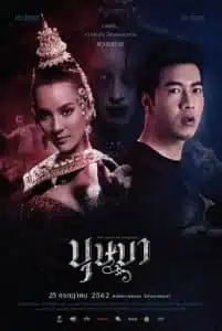 The Spirit of Ramayana (2019) บุษบา