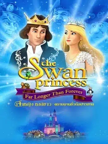 The Swan Princess Far Longer Than Forever (2023) เจ้าหญิงหงส์ขาว ตอน ตราบนานชั่วกัลปาวสาน