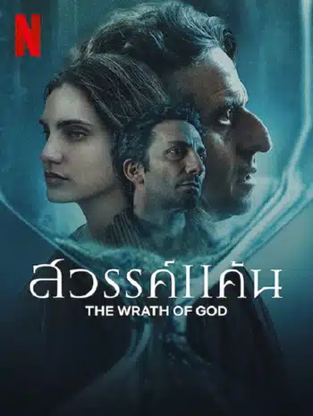 The Wrath of God (2022) สวรรค์แค้น