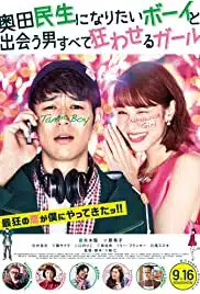 Tornado Girl (2017) ฉ่ำรัก หัวใจวี๊ดวิ้ววว