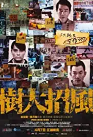 Trivisa (Chu dai chiu fung) (2016) จับตาย! ปล้นระห่ำเมือง