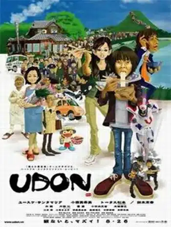 Udon (2006) อูด้ง หนึ่งความหวังกับพลังปาฏิหาริย์