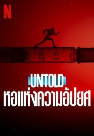 Untold Hall of Shame (2023) หอแห่งความอัปยศ