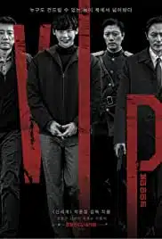 V.I.P. (2017) วี.ไอ.พี