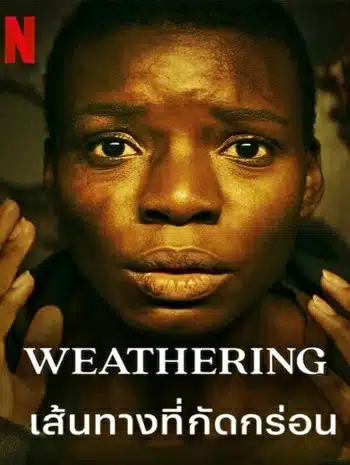 Weathering (2023) เส้นทางที่กัดกร่อน